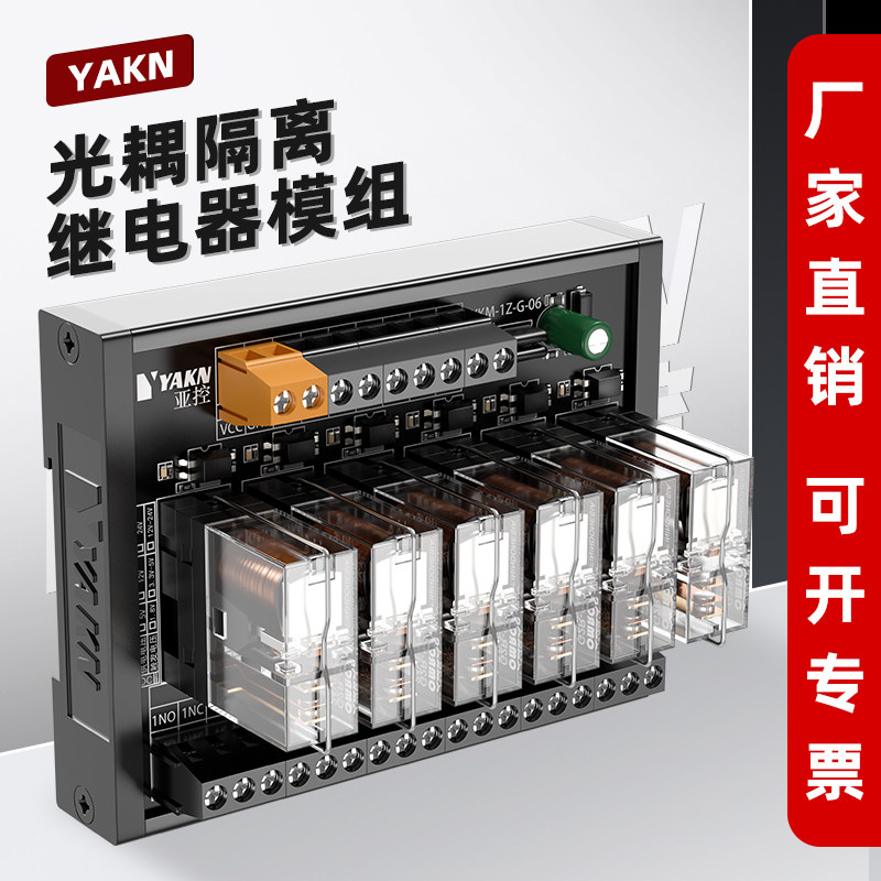 亚控YKM直流DC欧姆龙继电器模组高低平放大板小型3.3V5V单片机PLC
