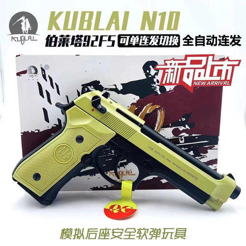 忽必烈m92f伯莱塔m92f全自动连发软弹玩具枪发射器蒙古人路西法