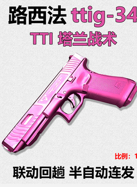忽必烈p1路西法ttiG34格洛克G19软弹发射器玩具枪G17模型蒙古人