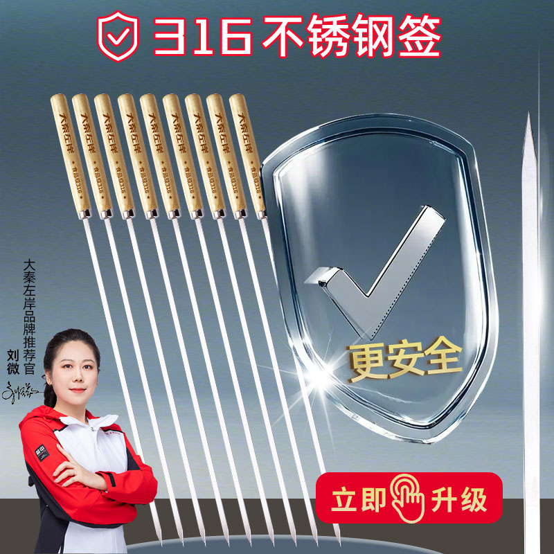 新品316不锈钢烧烤签子木柄签