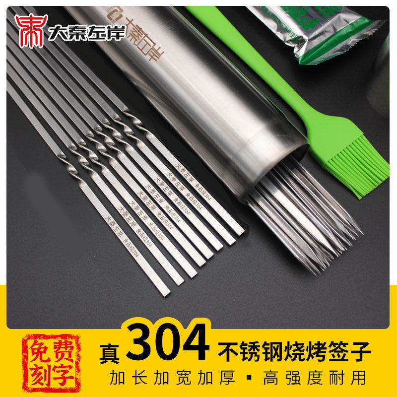 大秦左岸烧烤签特厚304食品级不锈钢扁签烧烤签35CM加长加宽正品