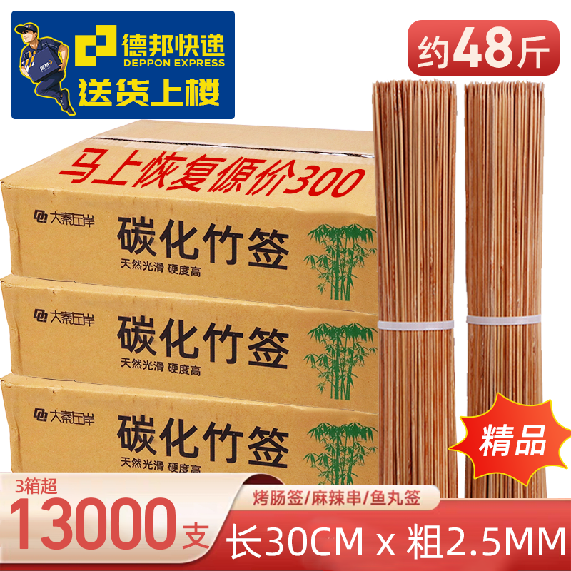 大秦左岸竹签35cm黑竹碳化竹签串串香章鱼小丸子成都霸王签麻辣烫
