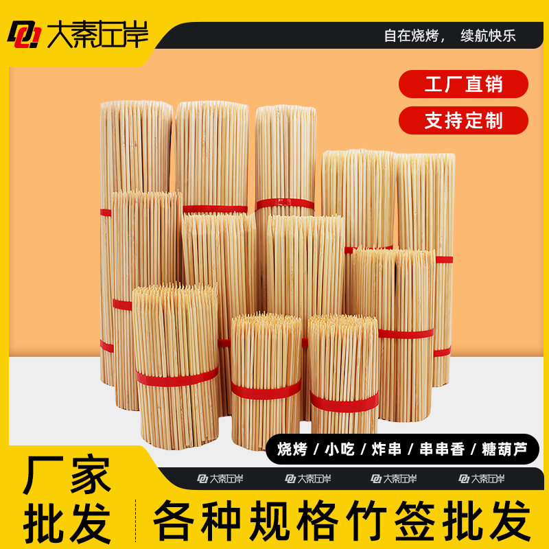 大秦左岸竹签光滑无毛刺发货快
