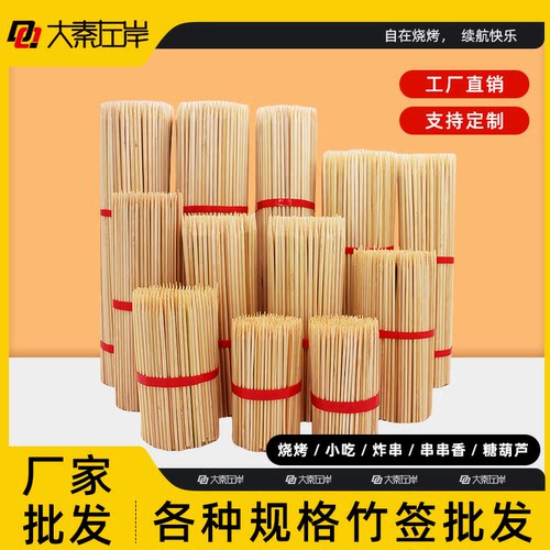 大秦左岸竹签光滑无毛刺发货快