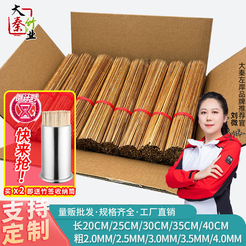 大秦左岸竹签黑竹碳化竹签麻辣烫串串香章鱼小丸子成都霸王签火锅