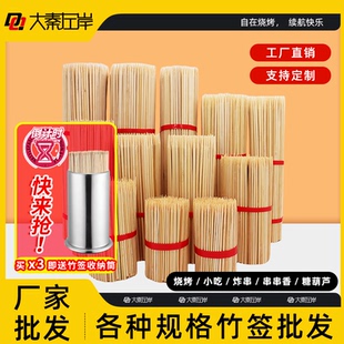 烧烤竹签批发商用一次性炸串串钵钵鸡糖葫芦棉花糖工具木签子烤肠