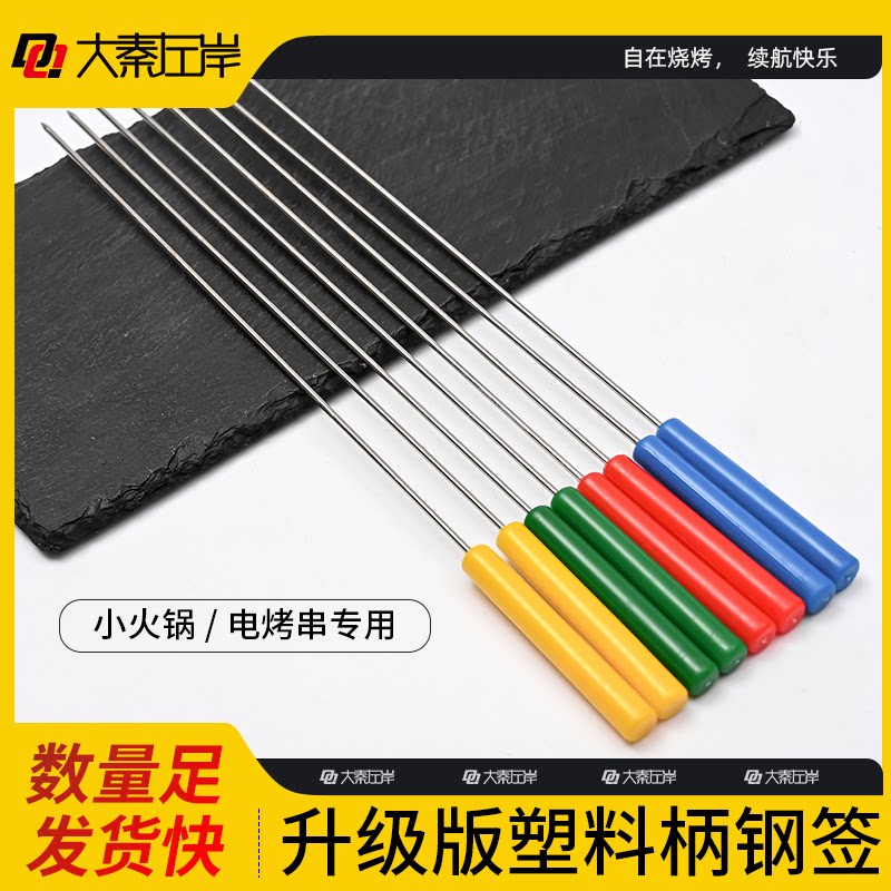 旋转小火锅彩色塑料柄签铁钎不锈钢电烤串木把厂家批发串串麻辣烫