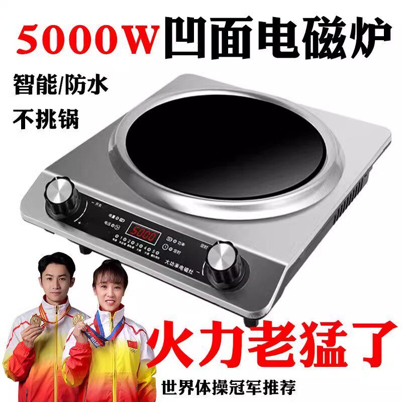 德国正品电磁炉家用5000W凹面电陶炉多功能炒锅火锅节能电磁炉灶