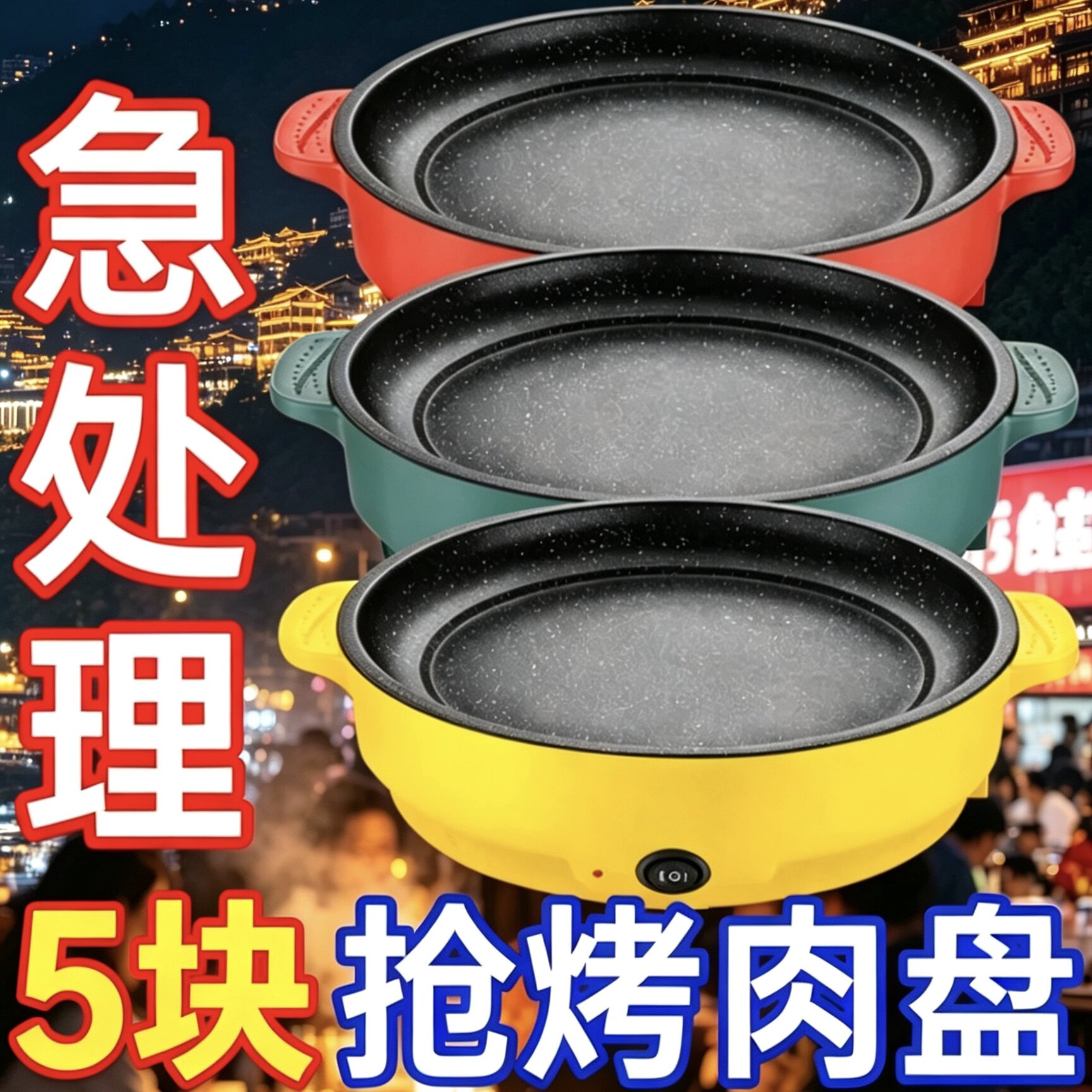 德国电炒锅全自动一体电烤盘烤肉盘韩式电煎盘宿舍家用无烟煎蛋器