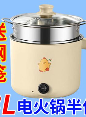 德国多功能电煮锅宿舍学生锅