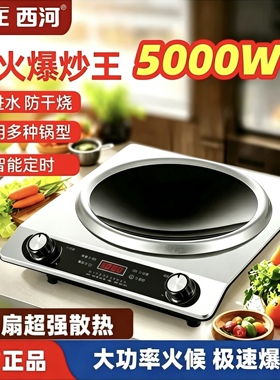 【清仓】德国5000W凹面电磁炉家用大功率省电王爆炒不挑锅电陶炉