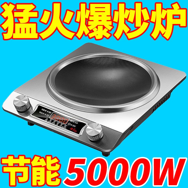 【清仓】德国5000W凹面电磁炉家用大功率省电王爆炒不挑锅电陶炉