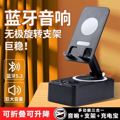 德国智能蓝牙音响充电功能桌面平板通用直播支架立体声手机支架