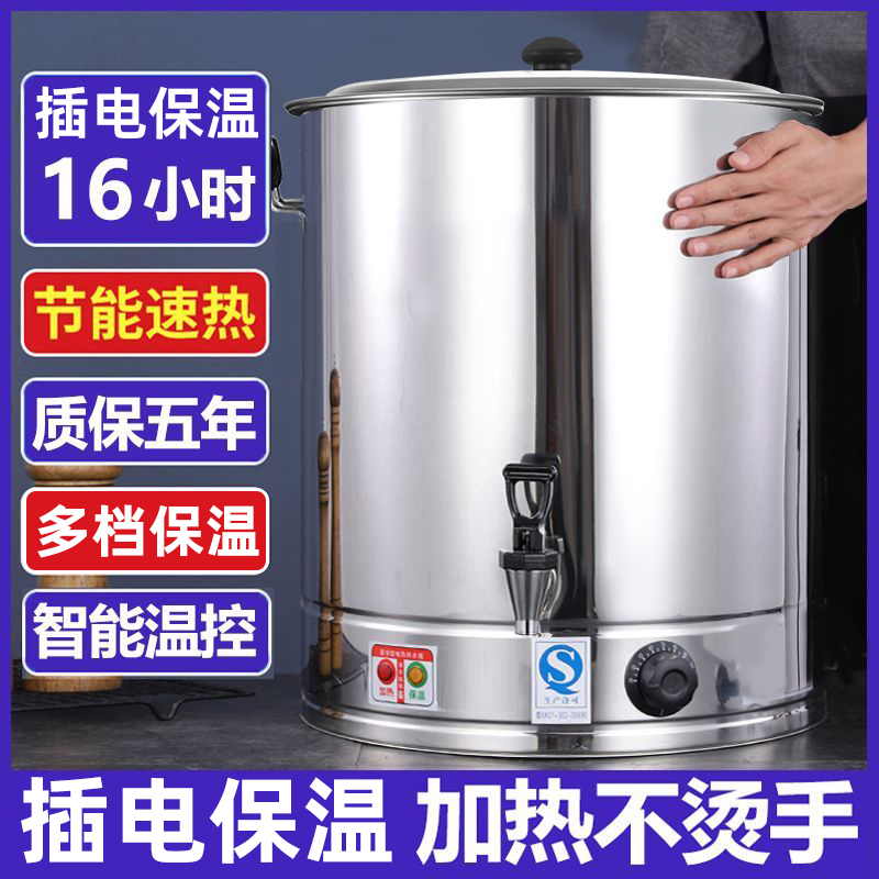 不锈钢电热开水桶饭店商用电烧水桶机热水桶器大容量餐厅自动保温