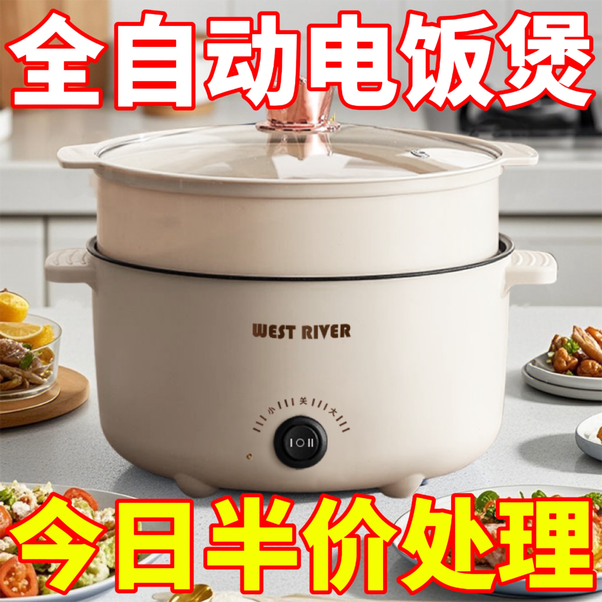 按键电饭煲全自动清仓甩