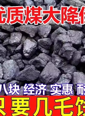 矿区直发山西无烟煤炭钢碳室内取暖高温耐烧家用烧锅炉打铁用煤块