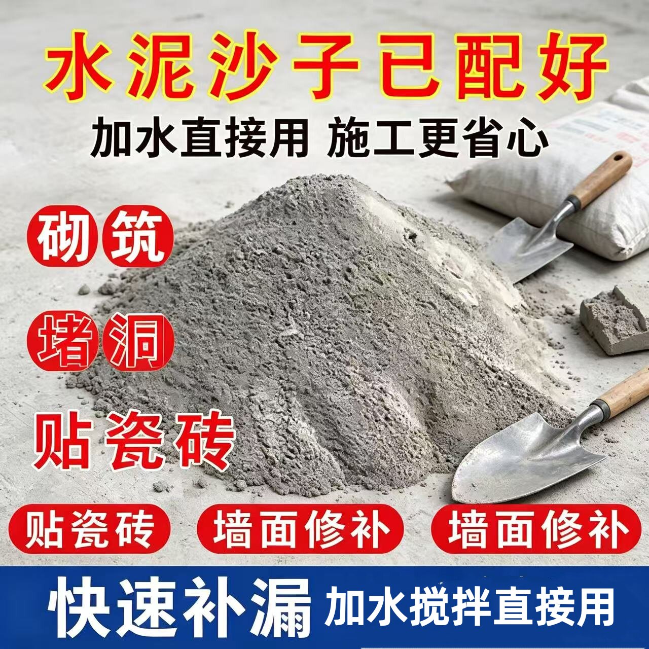 聚合物水泥砂浆速干防裂修补