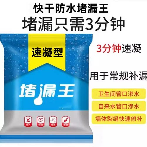 堵漏王5kg快干水泥防水涂