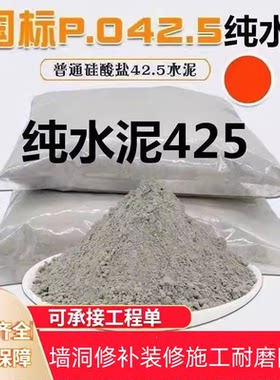 10斤425散装水泥高强度卫