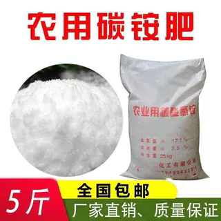 农用碳铵化肥碳酸氢铵纯