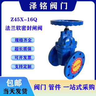 Z45X 16Q暗杆弹性座封软密封法兰闸阀消防自来水污水阀门水泵房专