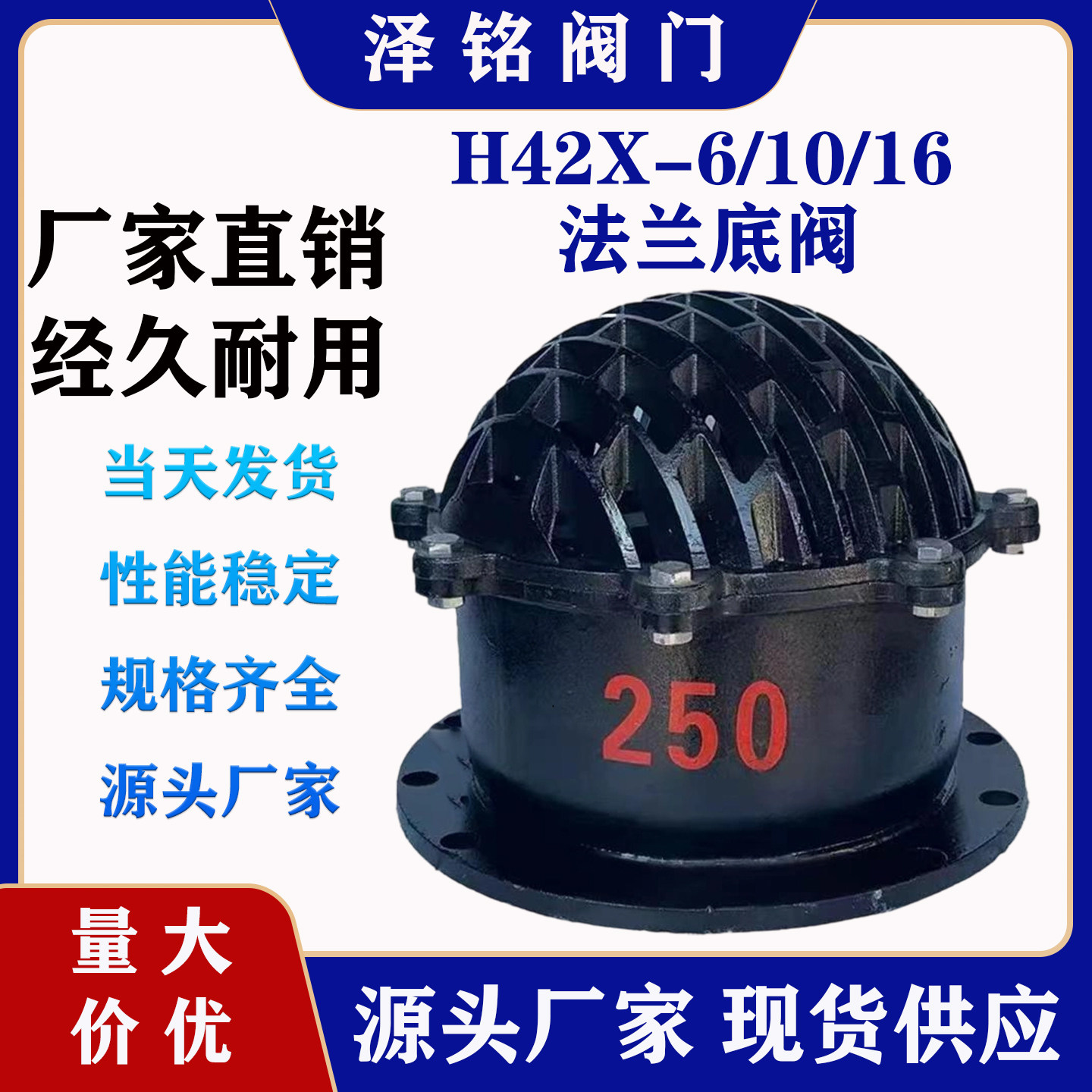H42X-6法兰底阀单向阀止回阀铸铁水泵底阀DN50 80 100  新型底阀