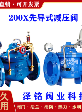 200X先导式减压阀可调自来水消防工程水力控制阀稳压阀DN100 150