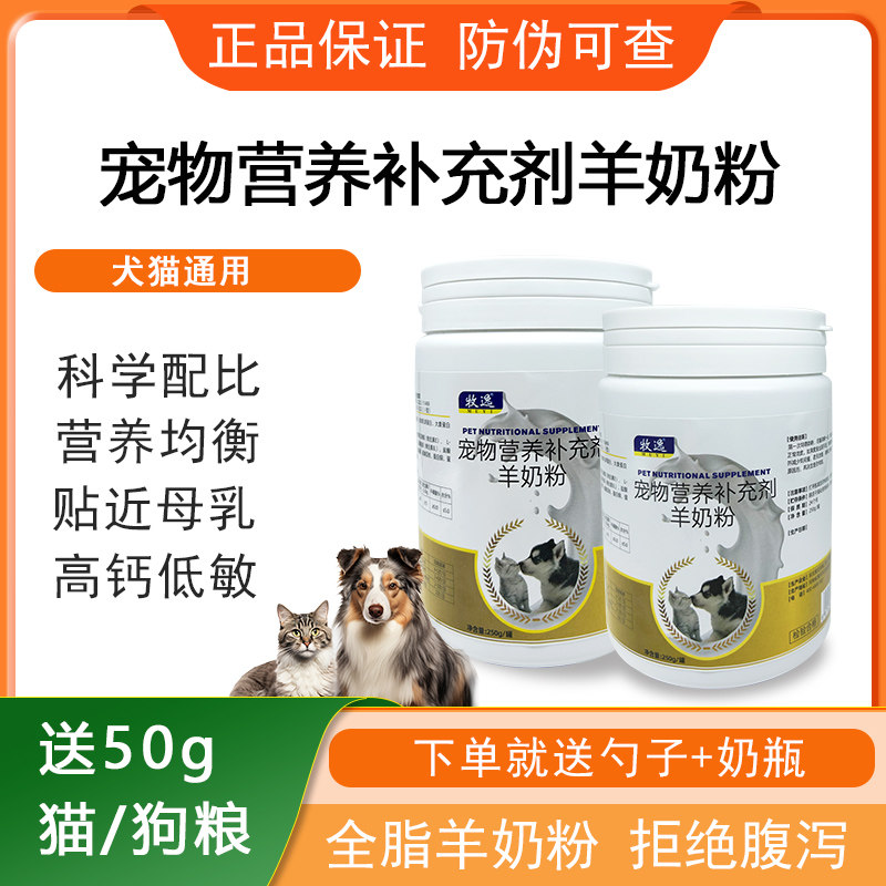 牧逸羊奶粉幼猫小奶猫咪专用狗狗小幼犬幼崽宠物羊奶粉成犬成年猫,宠物/宠物食品及用品,猫奶粉,淘宝优惠券,粉丝福利购,淘宝优惠卷