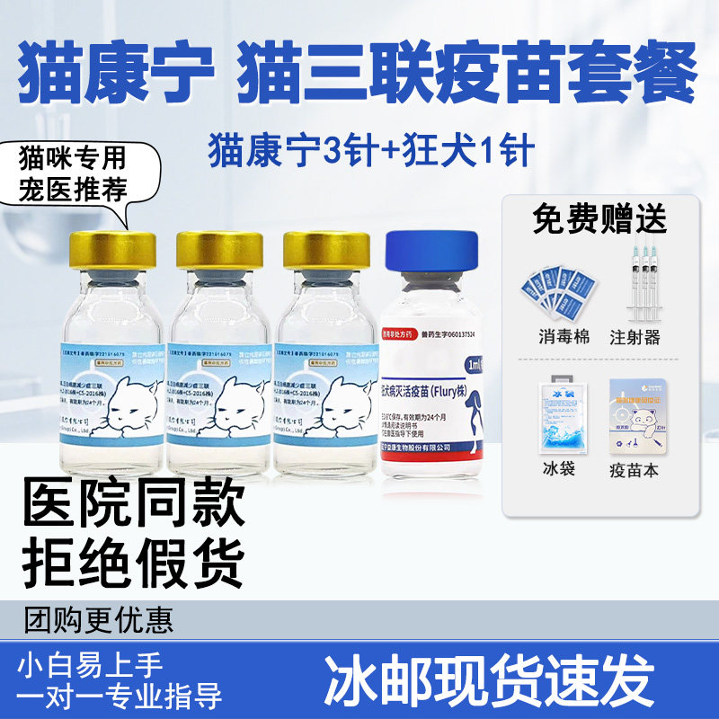 华派猫康宁猫疫苗一套自打三针猫咪三联狂犬小猫宠物疫苗幼猫疫苗