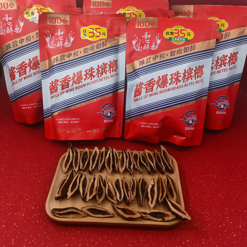 酱香槟榔爆珠和之醉湖南湘潭特产