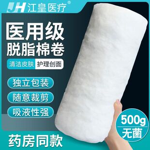 医用脱脂棉卷伤口消毒药棉医疗大包纹绣采耳棉块无菌棉球棉花500g
