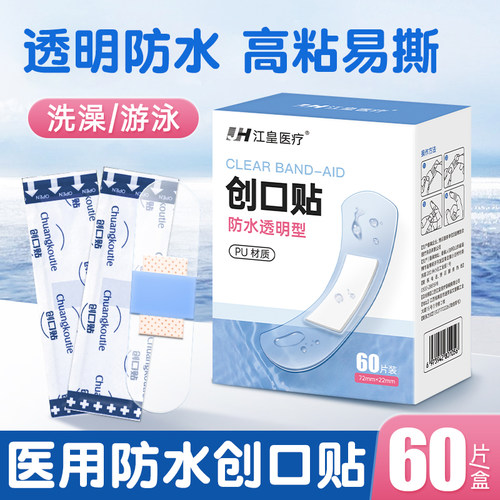 医用pu防水型创可贴透明