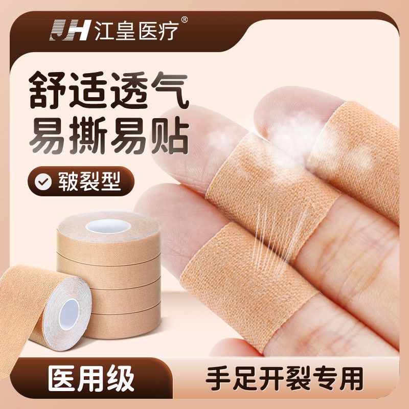 医用胶布皲裂橡皮膏医疗