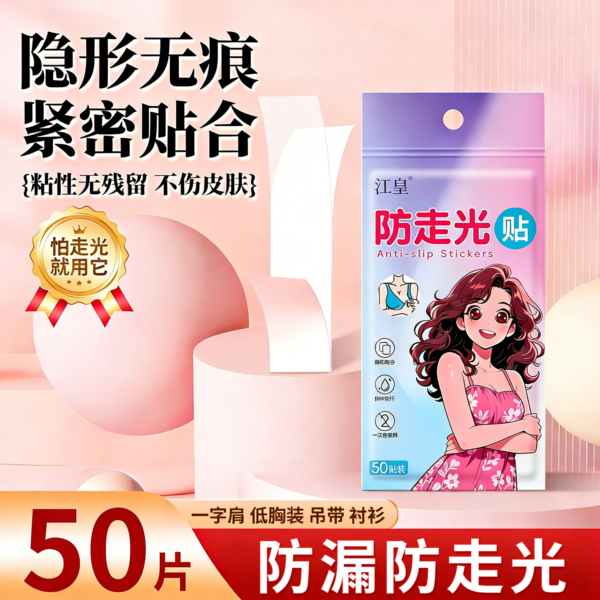 防走光贴胸口衣服低领口神器内衣裙子防滑防漏固定超粘无痕双面胶