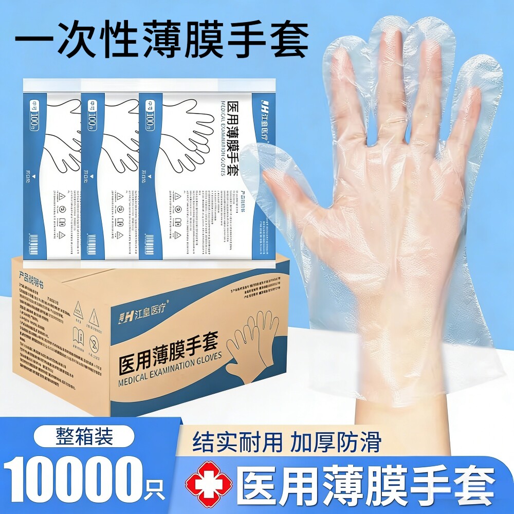 医用检查pe手套一次性医生医疗防护专用加厚薄膜塑料美容