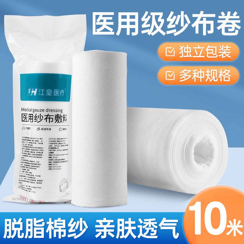 大纱布卷医用无菌沙布过滤块绷带敷料大卷尺寸急救止血纱布绷带