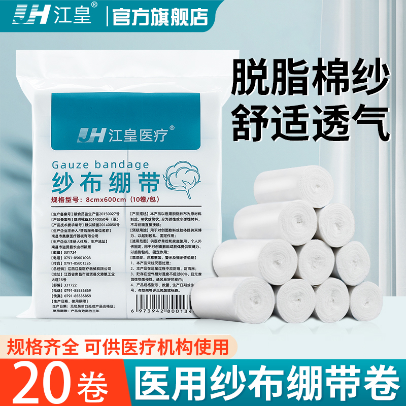 20卷医用纱布绷带伤口包扎敷料