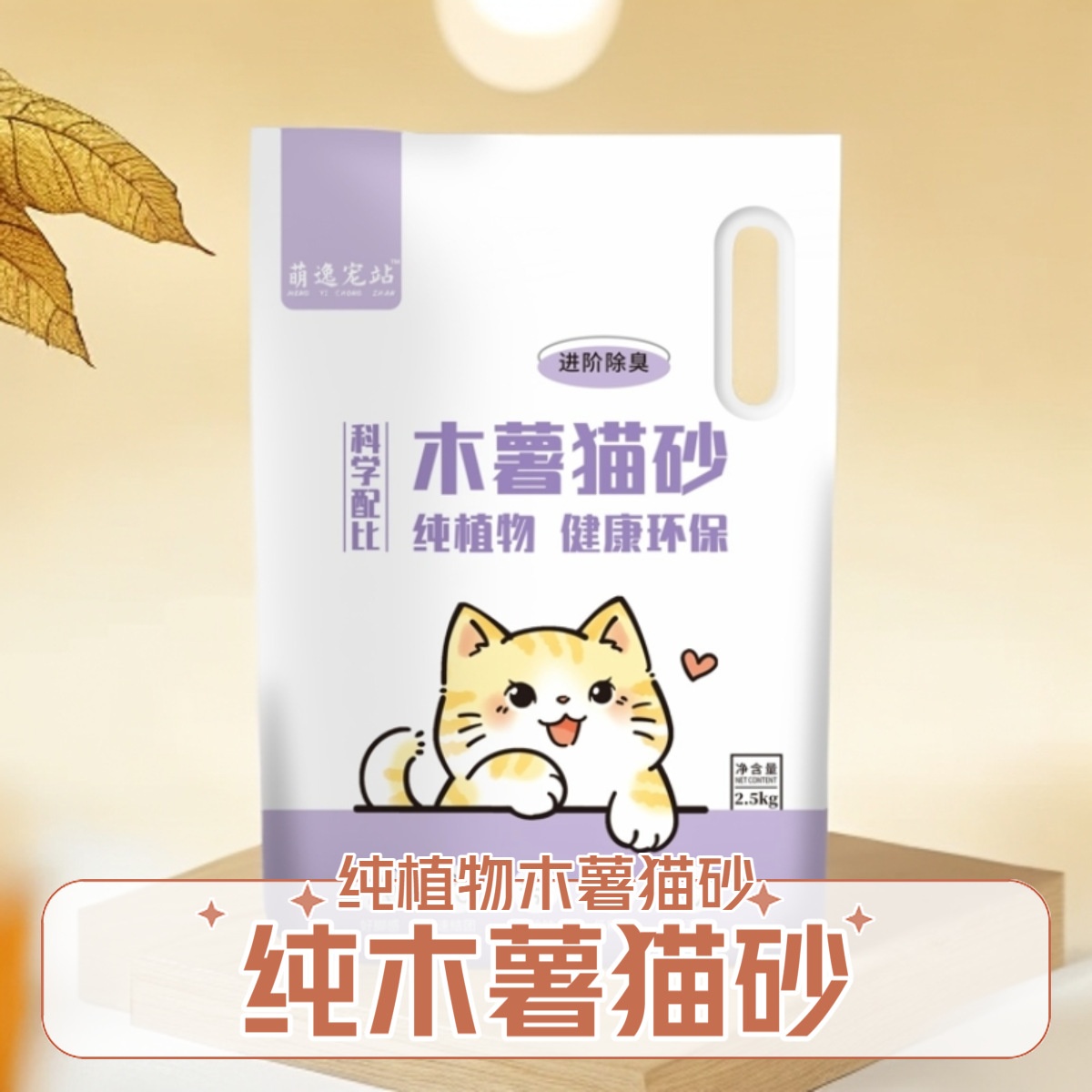 5斤装纯木薯猫砂除臭强无尘不沾底超省