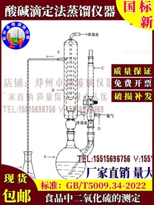 厂离子色谱法水蒸汽蒸馏仪食品中二氧化硫的测定装置GB50093420新