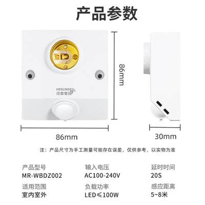 人体感应开关微波雷达自动灯泡楼道E27螺口灯座免布线智能感应器