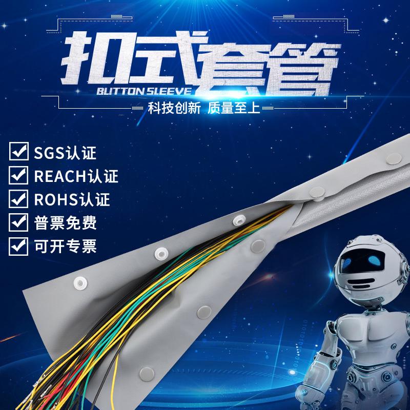 扣式结束带电线保护套包线套裹布电缆包线管纽扣按扣弱电卷式柜箱