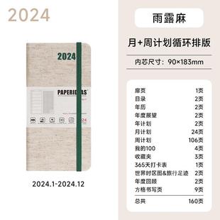 z7gn2024非巴川纸weeks手帐皮质酸纸pu本无皮面周计划日程本周历4