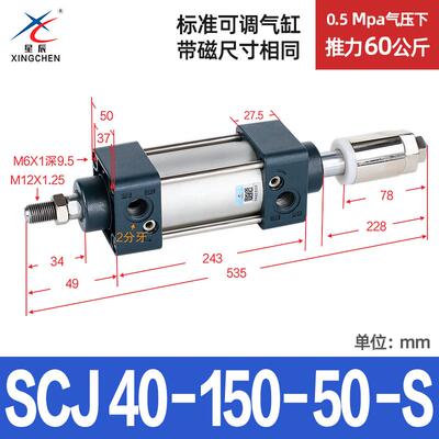 星辰标准气动scj大推力可调scj63/32/40/80-100*125*50-150亚德客
