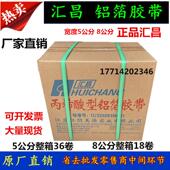 美源汇泉玻纤布铝箔胶带5cm8cm整箱 无衬纸铝箔胶带保温管道密封