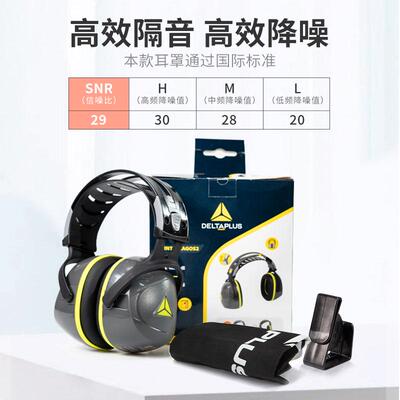 代尔塔专业隔音静音耳罩超强防噪音降噪工业睡觉睡眠学习专用耳机