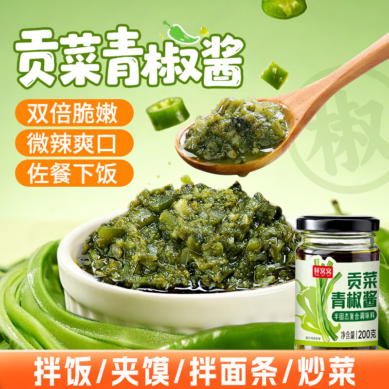 鲜窝窝贡菜青椒酱双倍脆嫩
