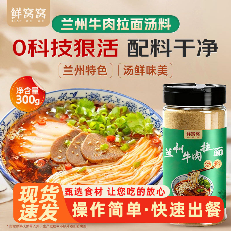 鲜窝窝 正宗兰州牛肉拉面汤料包 专用配方家用煮面方便面调料底料,粮油调味/速食/干货/烘焙,复合食品调味剂,淘宝优惠券,粉丝福利购,淘宝优惠卷