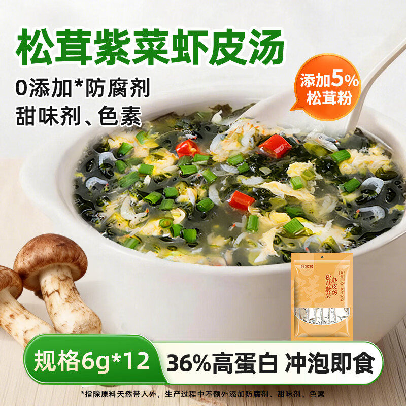 鲜窝窝松茸紫菜虾皮汤独立包装