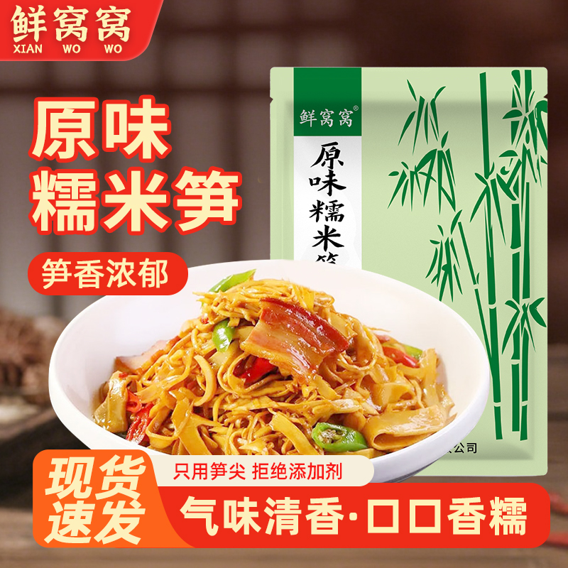 鲜窝窝糯米笋496g原味嫩笋尖