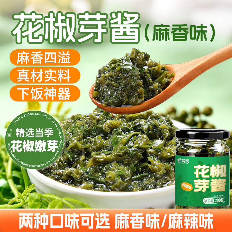 鲜窝窝鲜花椒芽酱夹馍拌面拌饭酱辣椒酱下饭菜青花椒酱麻香椒麻